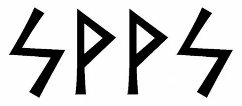 Руны зиг