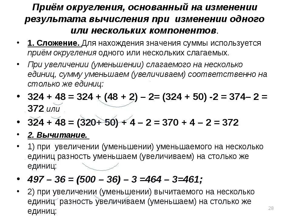 В результате изменения суммы. Прием округления. Прием округления при сложении. Прием округления при вычитании. Используя прием округления.