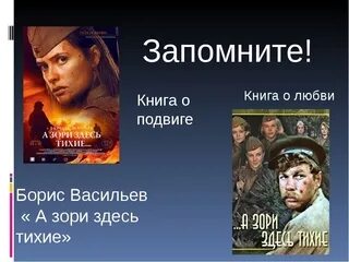 А зори здесь тихие презентации