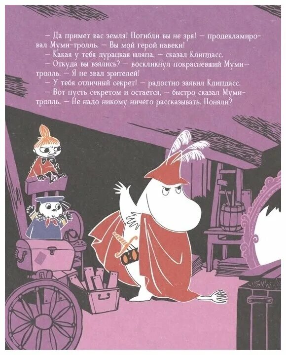 Книга про муми троллей. Муми тролля отзыв. Мумий тролль книга. Мемуары муми-папы туве янссон книга. Муми-тролли и земляничное варенье.