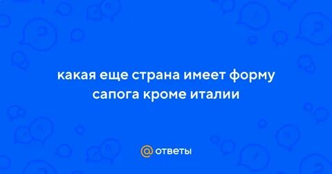 Эта страна имеет д