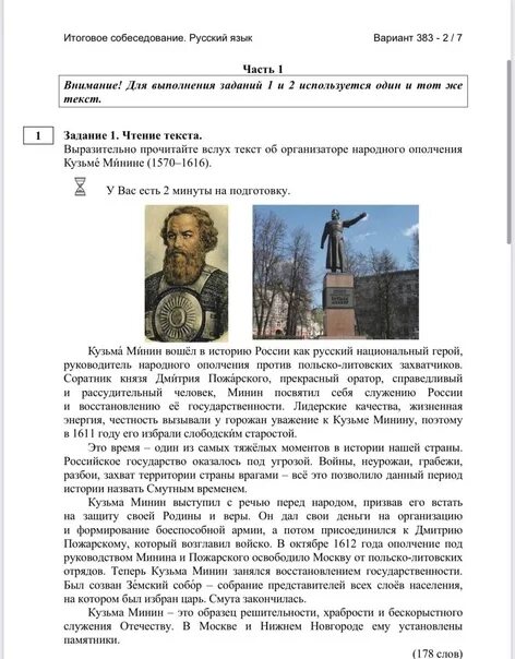 Тексты устное собеседование 2025 9 класс. Итоговое собеседование варианты. итоговое собеседование текст. текст для устного собеседования. устное собеседование варианты.