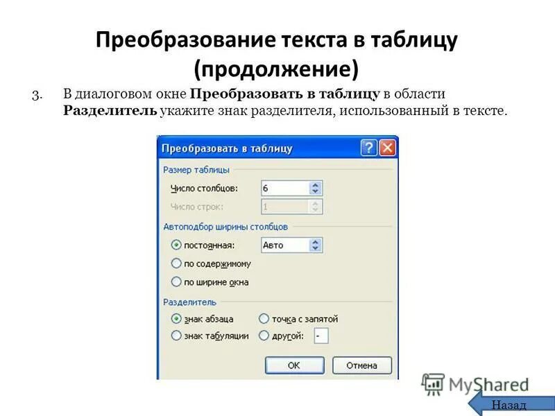 Преобразовать картинку. Преобразование текста в таблицу. Таблица преобразованных. Преобразовать в текст. Преобразовать таблицу в текст.