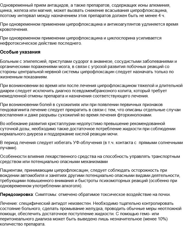 Ципрофлоксацин 500 таблетки показания к применению. Ципрофлоксацин 500 таблетки инструкция. Инструкция Ципрофлоксацин таб.п/о 500мг. Ципрофлоксацин таблетки 500 мг инструкция.