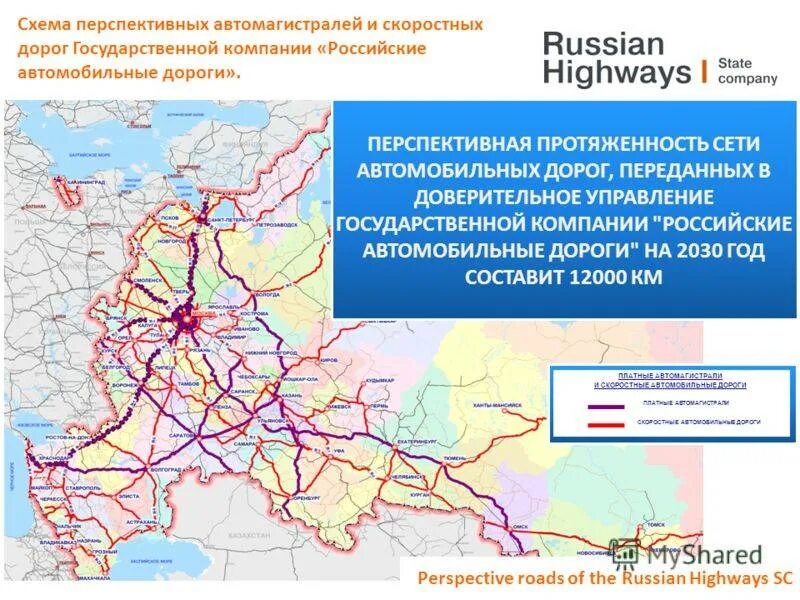 Карта скоростных дорог России. Федеральные трассы России на карте. Проекты автодорог России. Платные дороги России на карте.