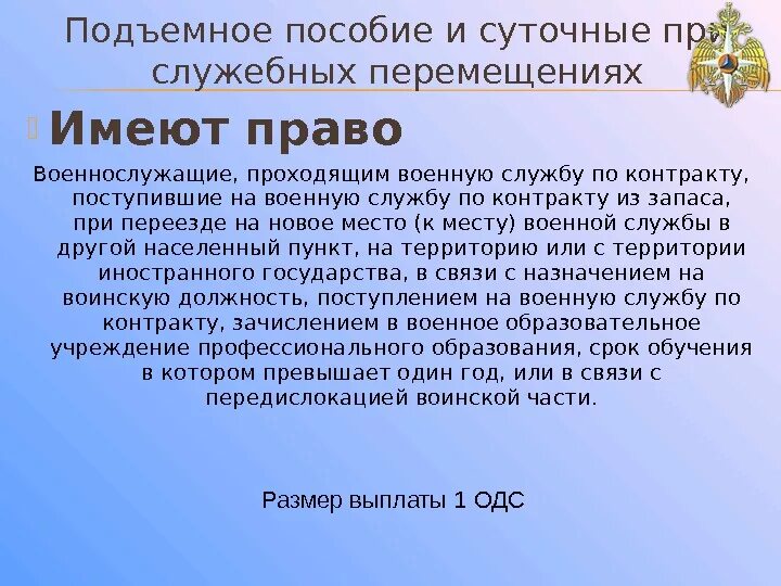 Подъемное пособие военнослужащим. Подъемные выплаты военнослужащим по контракту. Размер подъемного пособия военнослужащим. Подъемное пособие военнослужащим при переводе к новому месту.