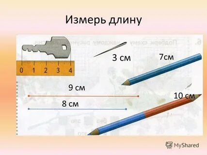 Измерь ширину листа в сантиметрах