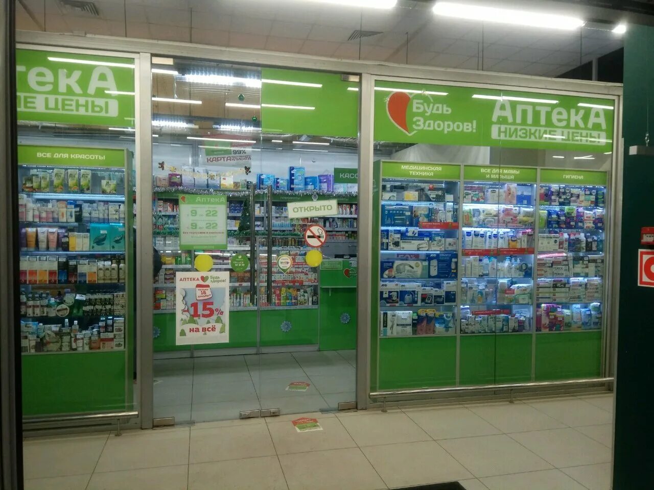 Аптека будь здоров можайск. Аптека будь здоров чебоксары. Аптека будь здоров. Аптека реклама. Каталог лекарств аптеки будь здоров.