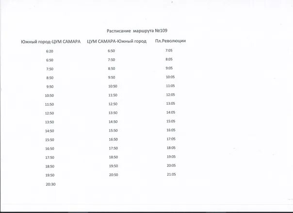 Расписание 109 маршрута Самара Южный город. Маршрут 109 автобуса расписание. Расписание 109 автобуса Самара Южный город. 109к маршрут Самара расписание. Расписание маршрутки 109