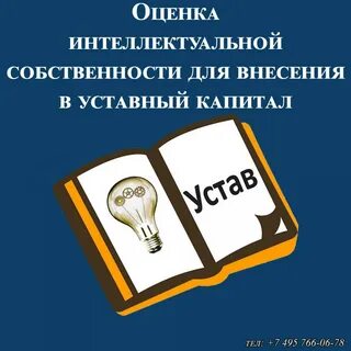 Оценщик интеллектуальной собственности