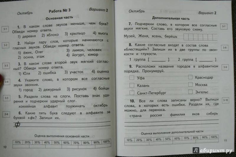 Русский язык 2 класс контрольные знания. Контрольная по русскому итоговая за 2 класс школа россии. диагностическая работа по русскому 2 класс 1 четверть школа россии. итоговая работа 2 класс 2 четверть русский язык школа россии. проверочные и контрольные работы по русскому 2 класс школа россии.