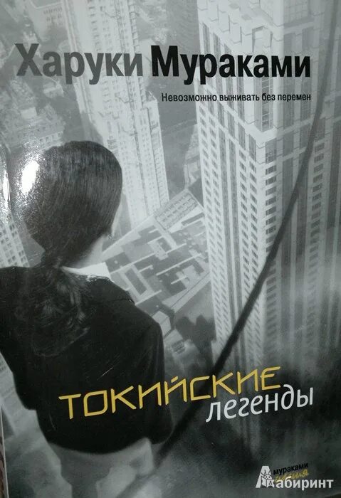 Токийские легенды. Харуки Мураками Токийские легенды. Токийские легенды Харуки Мураками книга. Токийские легенды Харуки. Харуки Мураками иллюстрации к книгам.