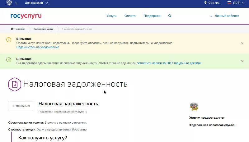 Задолженность по ИП госуслуги. Узнать задолженность по налогам по СНИЛС. Госуслуги налоги физических лиц задолженность по фамилии. Долги по СНИЛС физического лица узнать. Что такое задолженность по ип