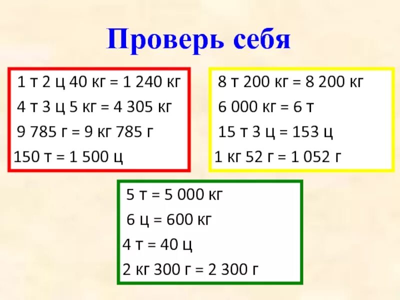 8 тонн 4 центнера. 4 Класс математика перевести тонны в кг. Меры массы примеры. Единицы массы примеры. Масса кг, т,ц.