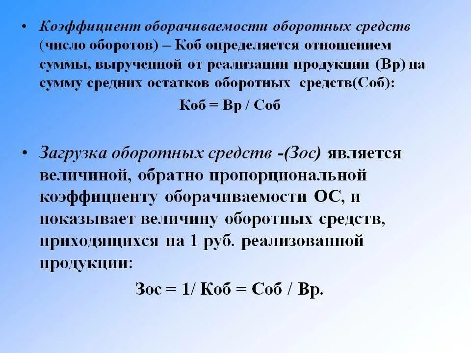 Определить коэффициент оборачиваемости оборотных. Коэффициент оборота оборотных средств формула. коэффициент оборачиваемости оборотных средств. коэффициент оборачиваемости оборотных средств определяется. показатели оборачиваемости оборотных средств.
