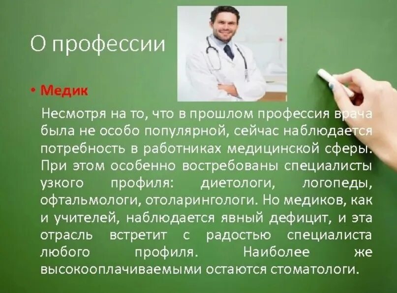 Профессия врач. Специфика профессии врача. Профессия врач презентация. Профессия медицинский работник.