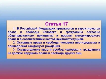 Кодекс 17 глава