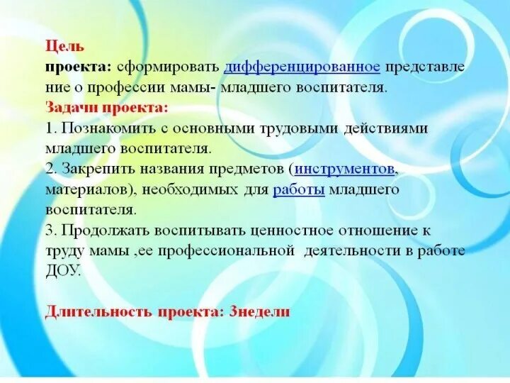 Моя будущая профессия проект вывод