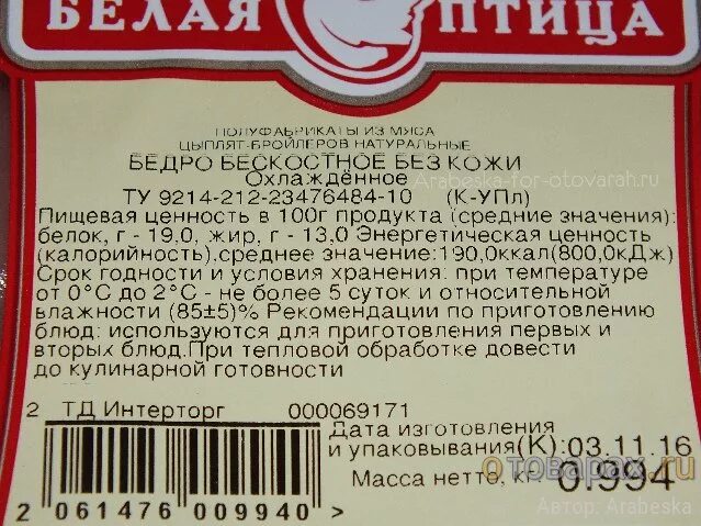 бедро куриное без кожи калорийность. бедро куриное без кожи калорийность. петелинка бедра без кости. бедро цыпленка без кожи калорийность. бедро без кости и кожи калорийность.