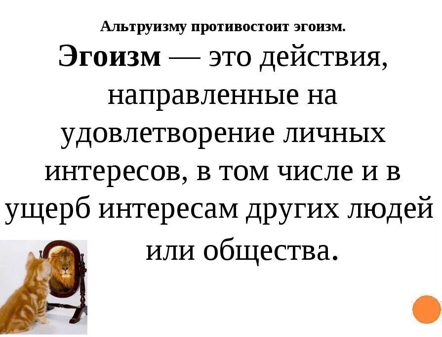 Почему называют эгоистом. Эгоизм. Понятие эгоизм. Эгоизм это простыми словами. Определение слова эгоизм.