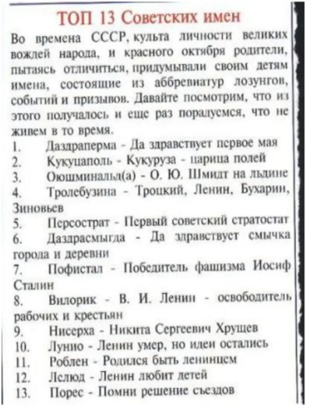 Революционные имена даздраперма. Советские имена. советские имена аббревиатуры. советские революционные имена. странные советские имена.