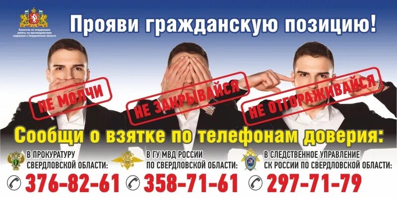 Проявить гражданскую позицию