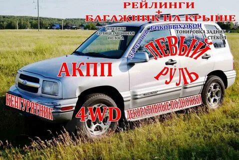 Дром новосибирская область шевроле