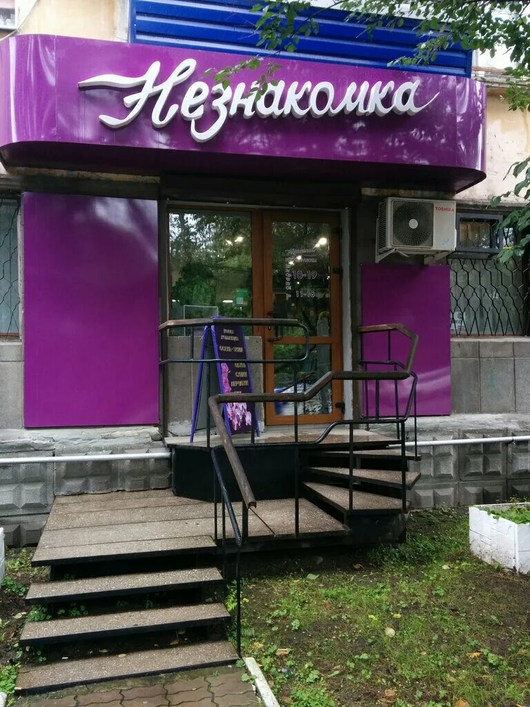 магазин незнакомка комсомольск на амуре. Neznakomka44 записи приватов. комсомольск улица севастопольская 52/1. магазин незнакомка комсомольск на амуре. магазин незнакомка комсомольск на амуре.