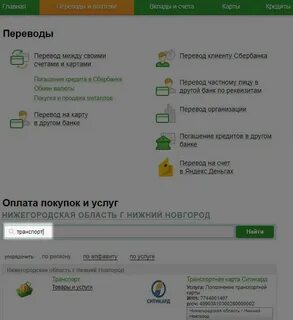 Пополнить ситикард нижний новгород через сбербанк