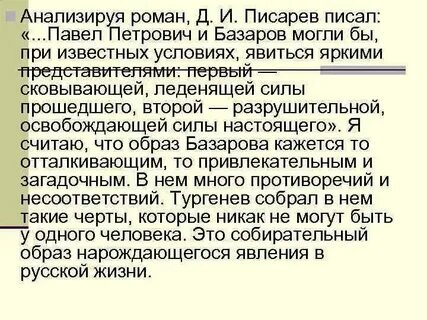 Мнение критиков о базарове