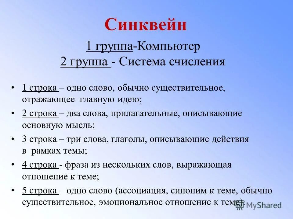 Синквейн к слову информатика. Синквейн к слову информатика. Синквейн к слову компьютер. Синквейн пятистрочник. Синквейн на тему компьютер.