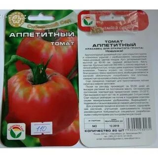 Сорт аппетитный