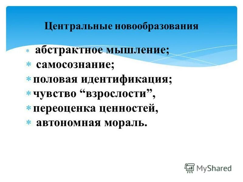 Центральным новообразованием взрослости является. Развитие самосознания в подростковом возрасте. Центральным психическим новообразованием подростка является:. Новообразования юношеского возраста таблица. Коагулопатия потребления это.