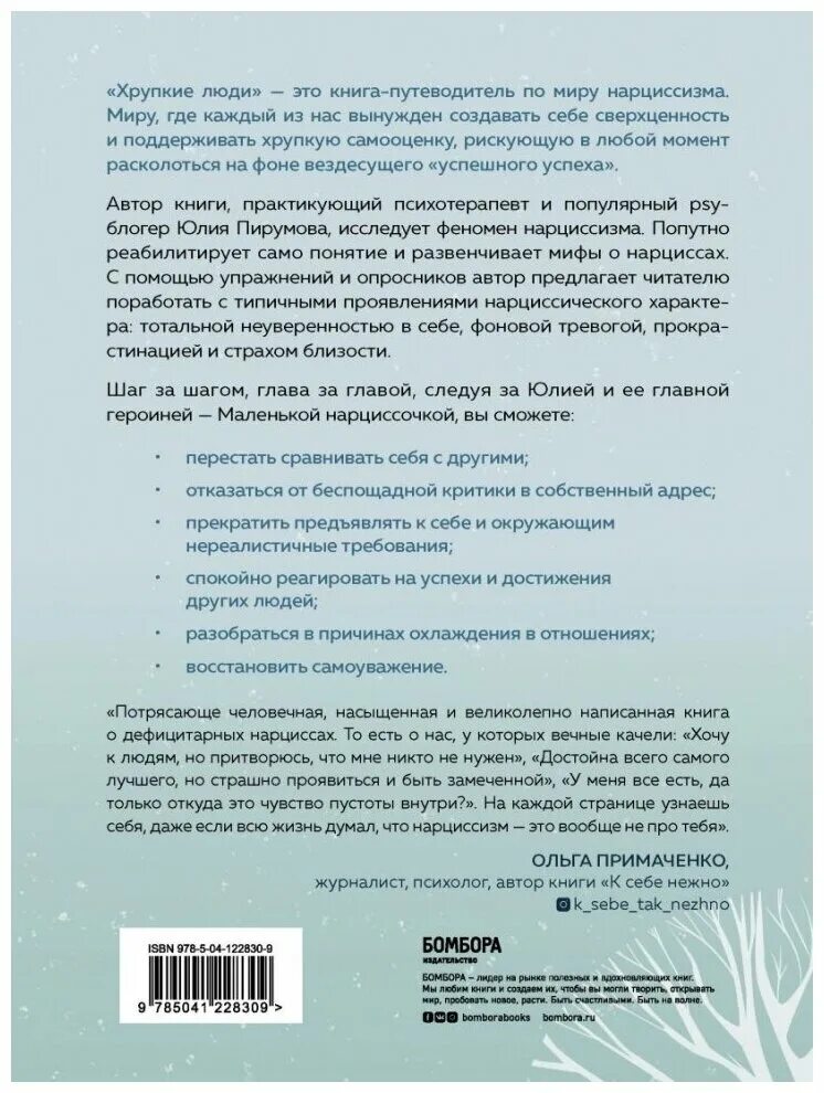 Фонд хрупкие люди. Хрупкие люди отзывы. Хрупкие люди отзывы. Хрупкие люди книга. Хрупкие люди отзывы.