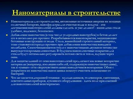 Наноматериалы сообщение