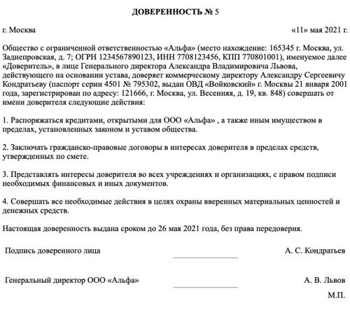 Доверенность на организацию на подпись. Доверенность на право подписи исходящих писем от организации. Доверенность коммерческому директору на право подписи. Доверенность на право подписи первичных документов 2022. Бланк доверенности на право подписи документов от директора.