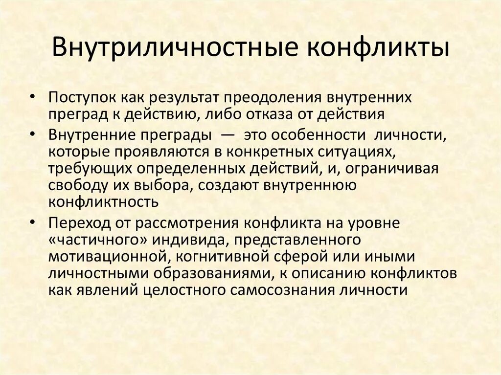 Укажите признаки конфликта. Признаки внутриличностного конфликта. Внутриличностных конфликтов. Формы внутриличностных конфликтов. Типы внутриличностных конфликтов.