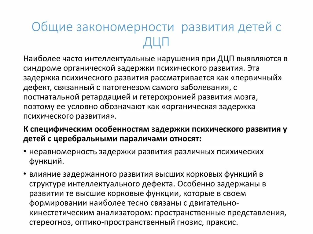 Структура дефекта. Структура нарушения развития ребенка с ДЦП. Структура дефекта при детском церебральном параличе схема. Структура двигательного дефекта при ДЦП схема. Структура дефекта при ДЦП.