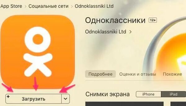 Одноклассники вывести на телефон. Одноклассники на экран. Приложение Одноклассники. Значок Одноклассники на экран телефона. Одноклассники на главный экран.