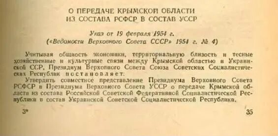 Как изменился состав рсфср в 1954. Передача крыма украинской сср. указ об образовании украинской сср. передача крыма украинской сср в 1954 г..