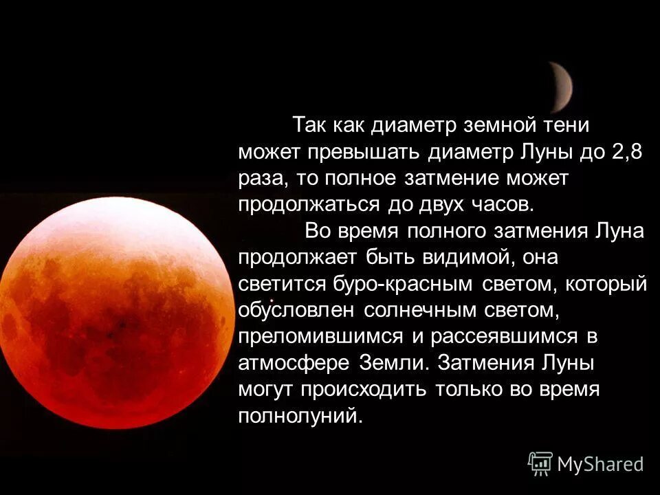 чем можно объяснить что луна потеряла атмосферу. конвенция по защите озонового слоя. чем можно объяснить что луна потеряла атмосферу. существует ли жизнь на луне. предполагают что луна.