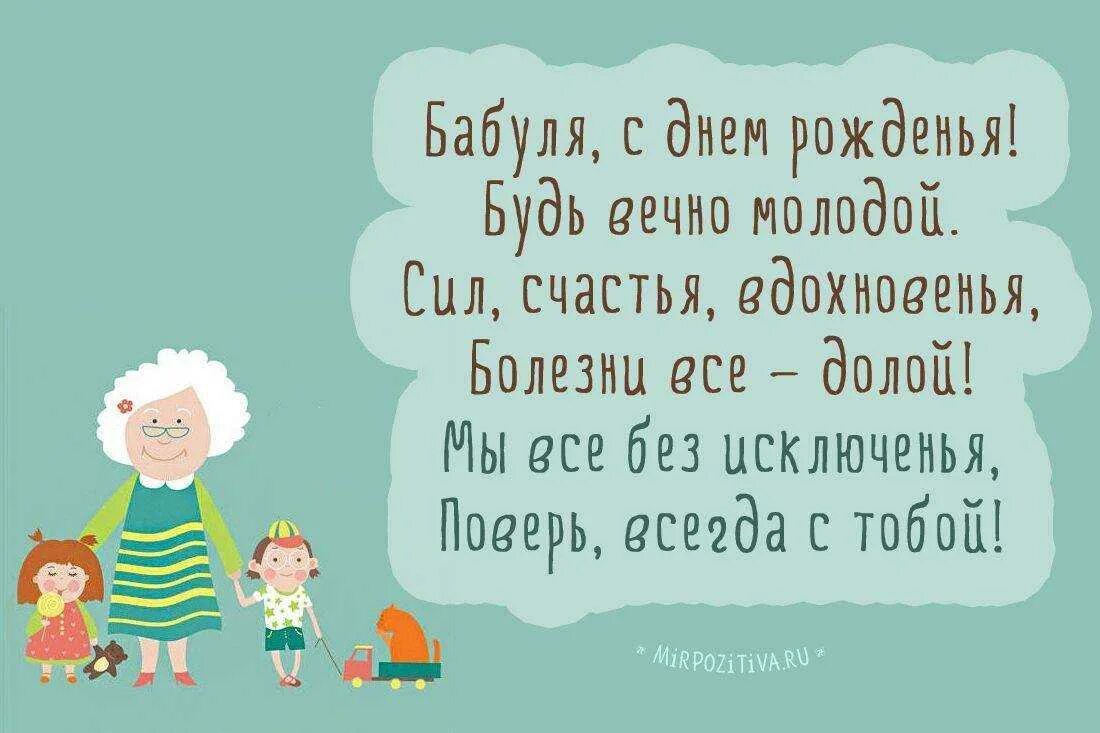 Поздравление бабушке кратко. Поздравление бабушке. Поздравления с днём рождения бабушке. С днем рождения Абика стих. Стихи на день рождения бабушкк.