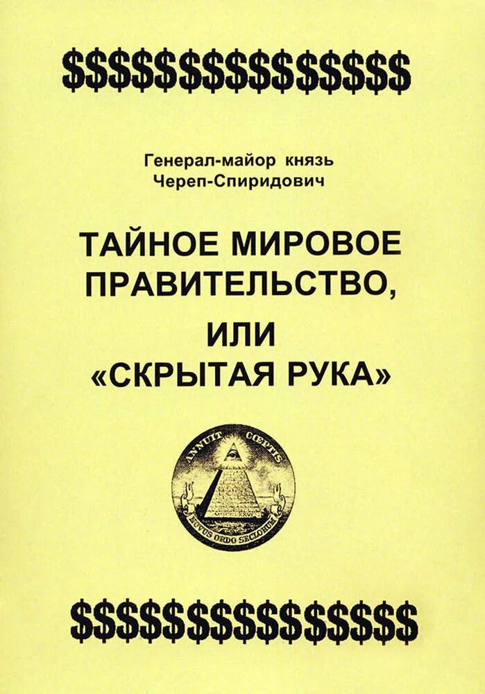 джон колимен-"комитет 300". комитет 300. читать книгу мировое правительство. николас хаггер синдикат. комитет 300.