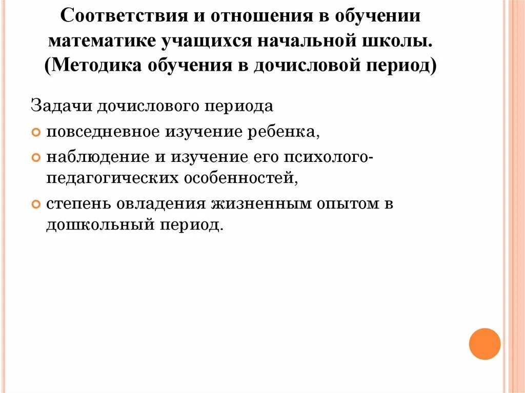 Методика школа отношение к школе. Задачи в дочисловой период. Задачи дочислового периода в начальной школе. Задачи дочислового периода обучения математике. Задачи дочислового периода обучения математике в начальной школе.