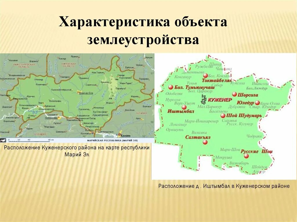 Погоду на неделю республика марий эл. Куженерский район Марий Эл на карте. Карта Куженерского района Марий Эл с деревнями. Карта Куженерского района. Карта Куженерского района Марий.