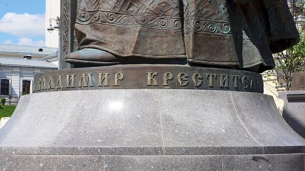 В каком городе находится памятник подневольным. Надпись на постаменте. постамент памятника надпись. надписи на памятниках в москве. надпись на памятнике князю владимиру.