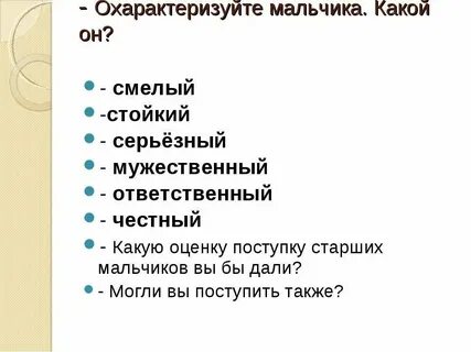 План текста мальчики 4 класс