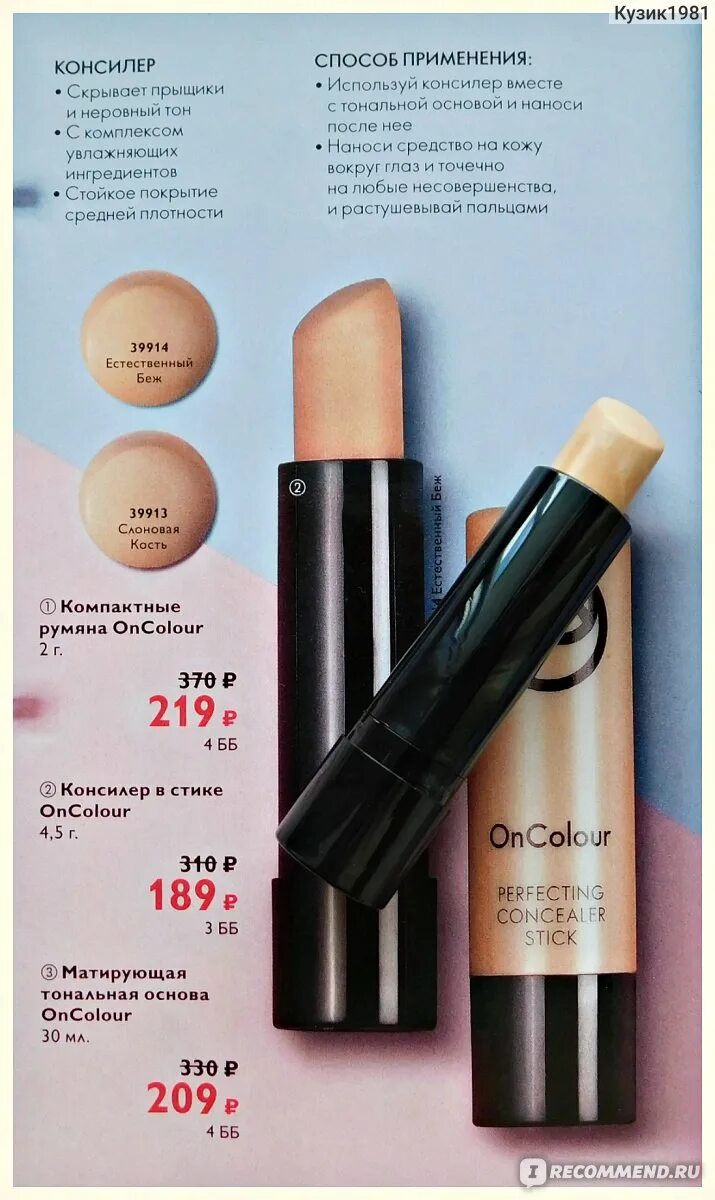 Консилер орифлейм. Консилер орифлейм