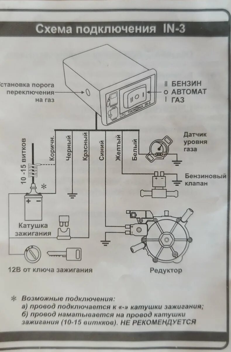 Подключения гбо 2 поколения. Схема подключения газового оборудования 2 поколения на карбюратор. ГБО 2 поколения на инжектор схема. Кнопка ГБО 2 поколения инжектор схема. Схема подключения кнопки газового оборудования 1 поколения.