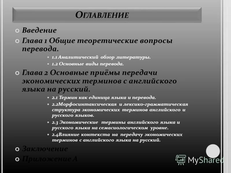 теоретические вопросы перевода. теоретические вопросы перевода. н. бархударов степан григорьевич. теоретический вопрос информатика.